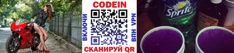 Кодеин Purple Drank  Железногорск 